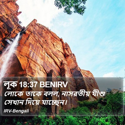 লূক 18:37 BENIRV Bible Verse Image