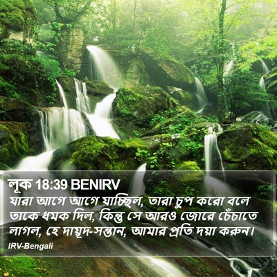 লূক 18:39 BENIRV Bible Verse Image