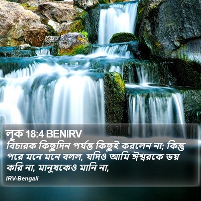 লূক 18:4 BENIRV Bible Verse Image