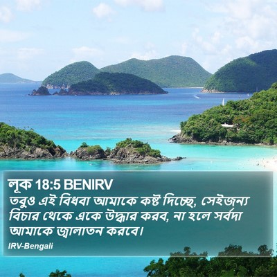 লূক 18:5 BENIRV Bible Verse Image