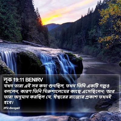 লূক 19:11 BENIRV Bible Verse Image