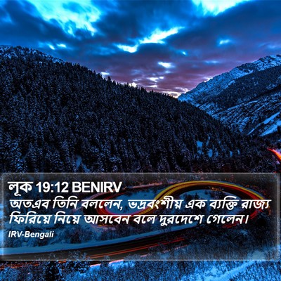 লূক 19:12 BENIRV Bible Verse Image