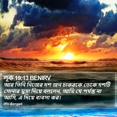 লূক 19:13 BENIRV Bible Verse Image