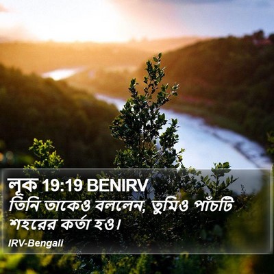 লূক 19:19 BENIRV Bible Verse Image