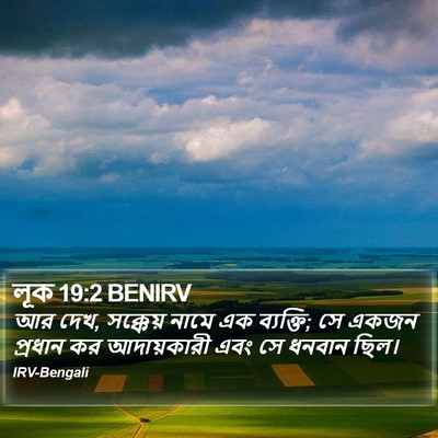 লূক 19:2 BENIRV Bible Verse Image
