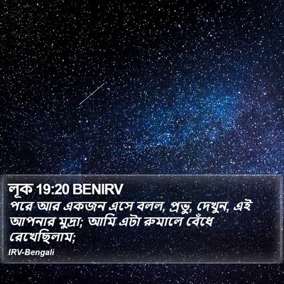 লূক 19:20 BENIRV Bible Verse Image