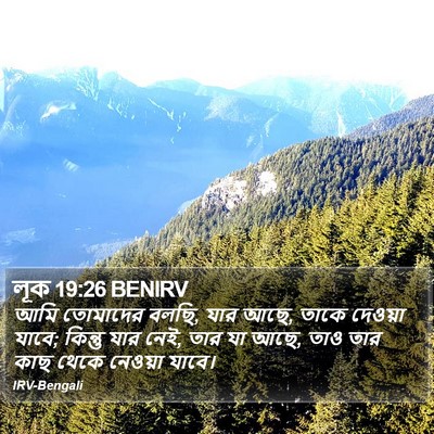 লূক 19:26 BENIRV Bible Verse Image