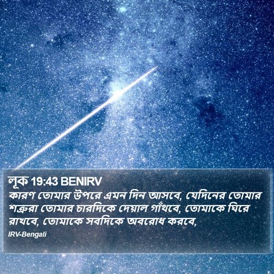লূক 19:43 BENIRV Bible Verse Image