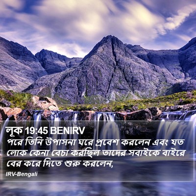 লূক 19:45 BENIRV Bible Verse Image