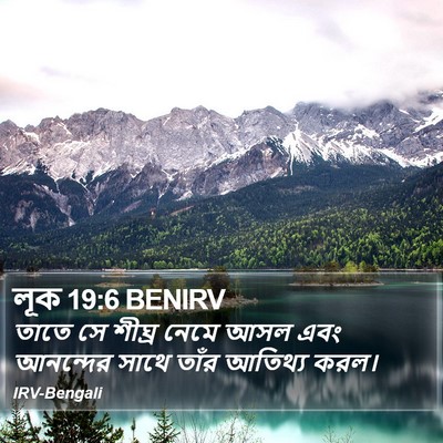 লূক 19:6 BENIRV Bible Verse Image