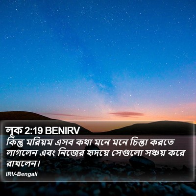 লূক 2:19 BENIRV Bible Verse Image