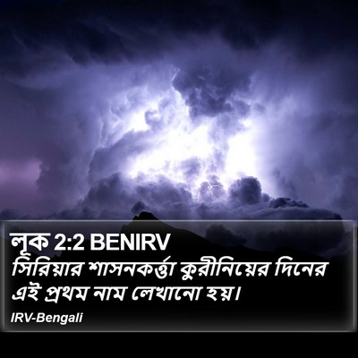 লূক 2:2 BENIRV Bible Verse Image