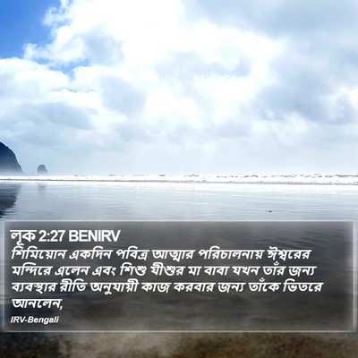 লূক 2:27 BENIRV Bible Verse Image