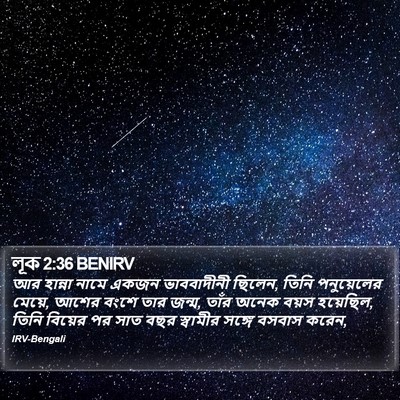 লূক 2:36 BENIRV Bible Verse Image