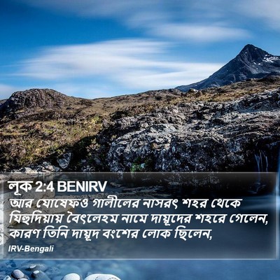 লূক 2:4 BENIRV Bible Verse Image