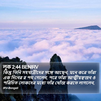 লূক 2:44 BENIRV Bible Verse Image