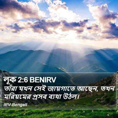 লূক 2:6 BENIRV Bible Verse Image