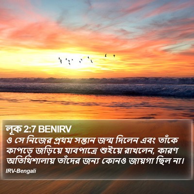 লূক 2:7 BENIRV Bible Verse Image