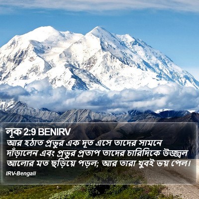 লূক 2:9 BENIRV Bible Verse Image