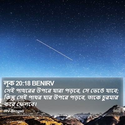 লূক 20:18 BENIRV Bible Verse Image