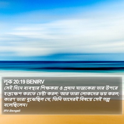 লূক 20:19 BENIRV Bible Verse Image