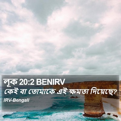 লূক 20:2 BENIRV Bible Verse Image