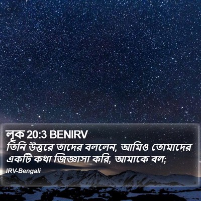 লূক 20:3 BENIRV Bible Verse Image