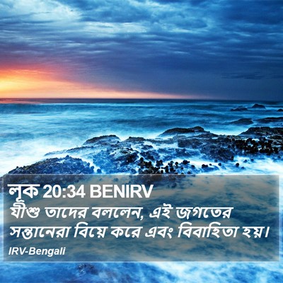 লূক 20:34 BENIRV Bible Verse Image