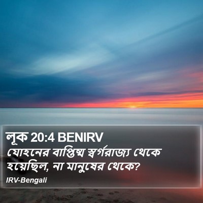 লূক 20:4 BENIRV Bible Verse Image