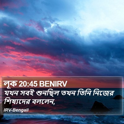 লূক 20:45 BENIRV Bible Verse Image