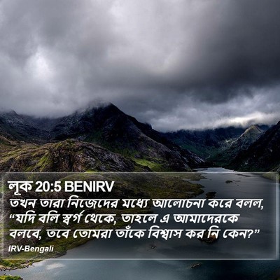 লূক 20:5 BENIRV Bible Verse Image