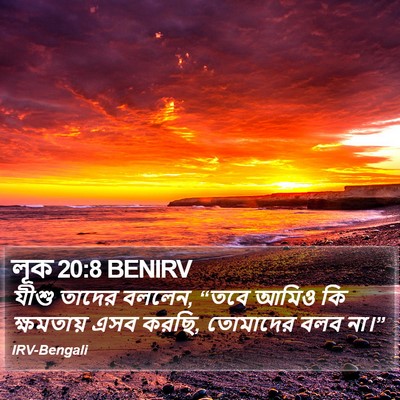 লূক 20:8 BENIRV Bible Verse Image