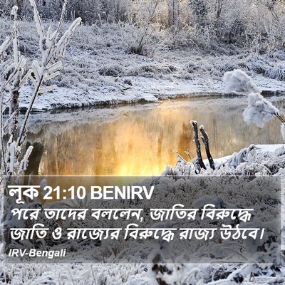 লূক 21:10 BENIRV Bible Verse Image