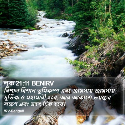 লূক 21:11 BENIRV Bible Verse Image