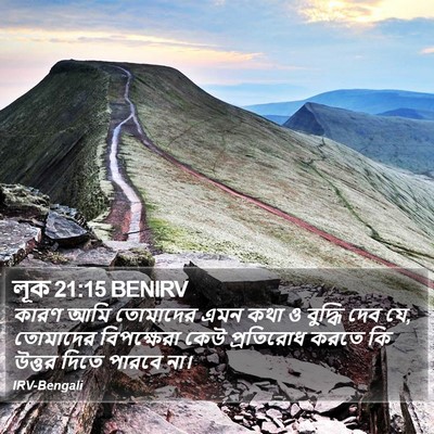 লূক 21:15 BENIRV Bible Verse Image