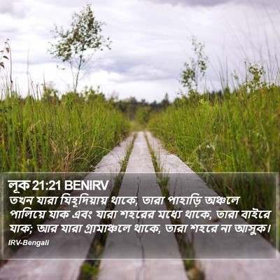 লূক 21:21 BENIRV Bible Verse Image