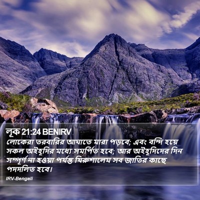 লূক 21:24 BENIRV Bible Verse Image