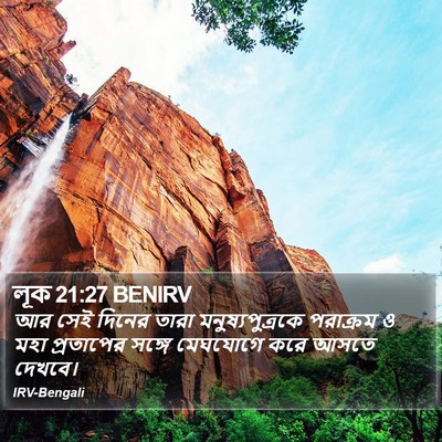 লূক 21:27 BENIRV Bible Verse Image