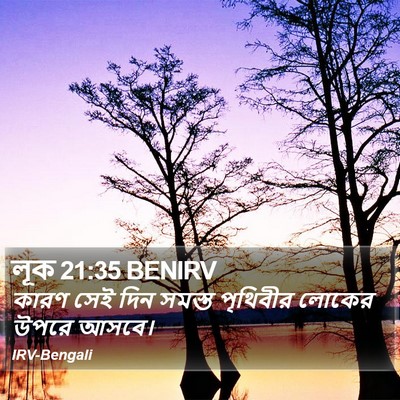 লূক 21:35 BENIRV Bible Verse Image