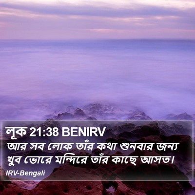 লূক 21:38 BENIRV Bible Verse Image