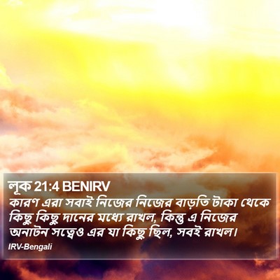 লূক 21:4 BENIRV Bible Verse Image