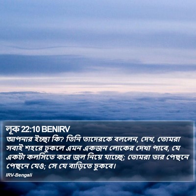 লূক 22:10 BENIRV Bible Verse Image