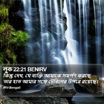 লূক 22:21 BENIRV Bible Verse Image
