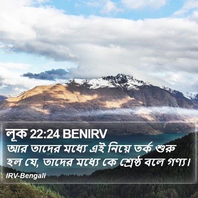 লূক 22:24 BENIRV Bible Verse Image