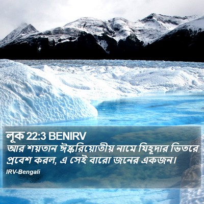 লূক 22:3 BENIRV Bible Verse Image