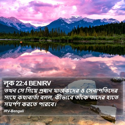 লূক 22:4 BENIRV Bible Verse Image