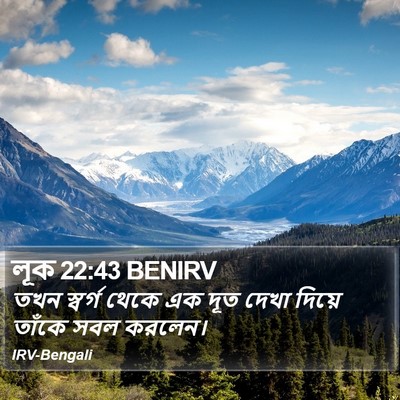 লূক 22:43 BENIRV Bible Verse Image