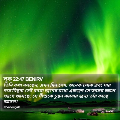 লূক 22:47 BENIRV Bible Verse Image