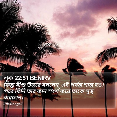 লূক 22:51 BENIRV Bible Verse Image