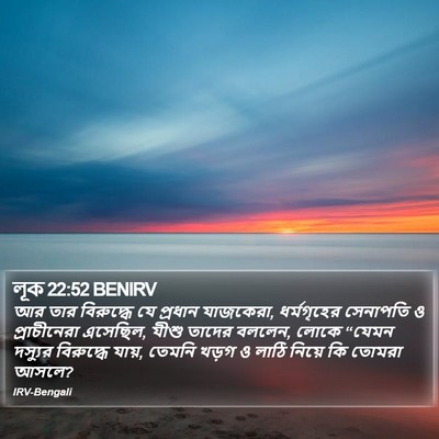 লূক 22:52 BENIRV Bible Verse Image